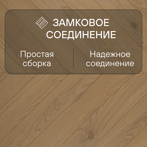 My Step Herringbone chevron MS6512 Треви 12 мм 33 класс с фаской (фото 4)