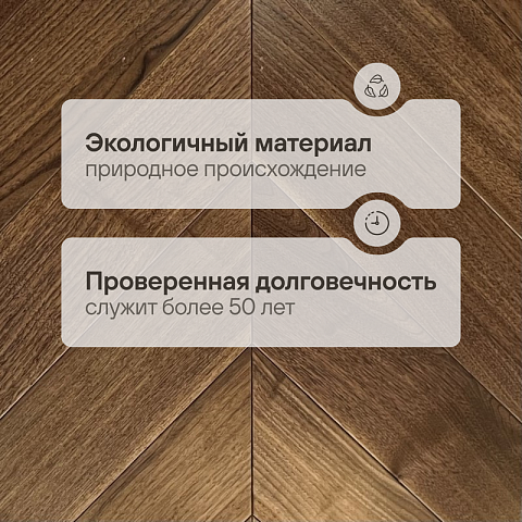 CROWNWOOD EXOTIC ONE Французская елка 45° 2-х слойная Орех Американский Натуральный Селект лак 600 х 125 х 15 / 1.50 м2 (фото 2)
