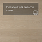 QS Second choice Alpha BLOS  SPE40277 - AVSPU 40277 Дуб молочный (миниатюра фото 4)