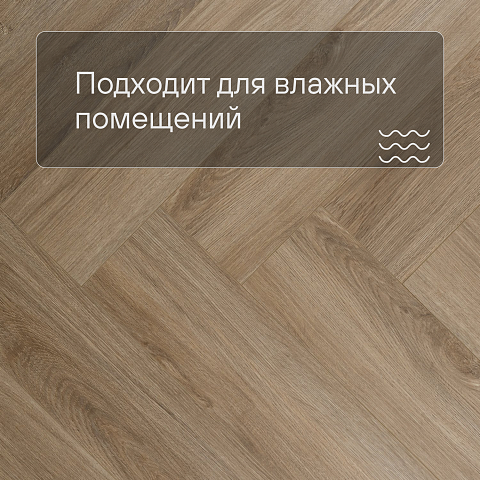 My Step Stone Herringbone MS8318 Дуб Милос 8 мм класс 33/АС5 с фаской (фото 2)