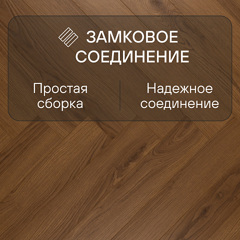 My Step Herringbone  MS7508 Форза 8 мм 33 класс с фаской (фото 4)