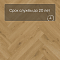 QS Vinyl Flex PRISTINE елка SGHBC 20327 Морской бриз теплый медовый (миниатюра фото 6)