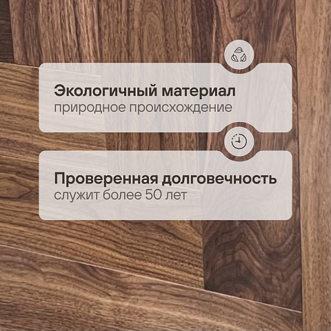 CROWNWOOD EXOTIC ONE Английская елка 90° 2-х слойная Орех Американский Натуральный Селект лак 600 х 125 х 12 / 1.50 м2 (фото 2)