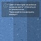 Colorex EC 250265 Blue Ridge (миниатюра фото 7)