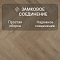 Manor/Поместье 4V 62705 Шамбор (миниатюра фото 7)