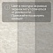 Alta Step Arriba New Lock (RUS) SPC9906 Мрамор песчаный (миниатюра фото 10)