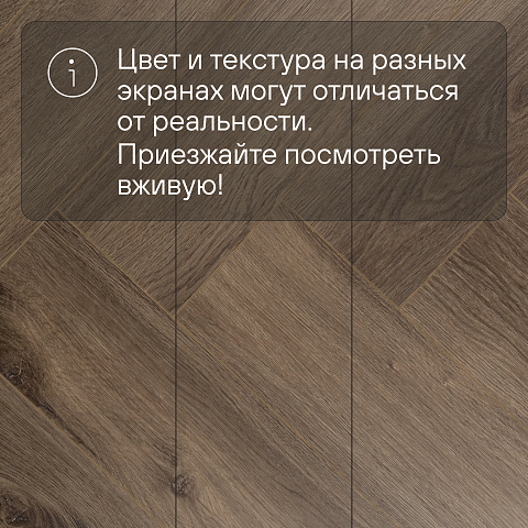 My Step Stone Herringbone MS8618 Дуб Темпл 8 мм класс 33/АС5 с фаской (фото 13)