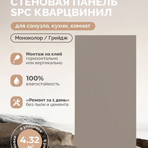 Стеновая панель SPC Матовая эстетика/ Грейдж (фото 4)