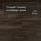 QS Alpha Vinyl BLOS BASE планка AVSPT 40349 Дуб Оклахома коричневый (миниатюра фото 3)