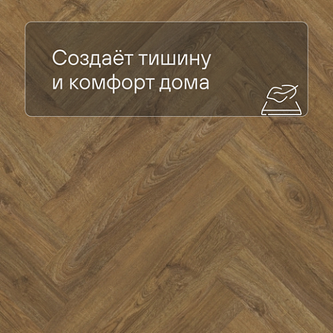 QS Vinyl Flex PRISTINE елка SGHBC 20334 Коричневый осенний дуб (фото 3)