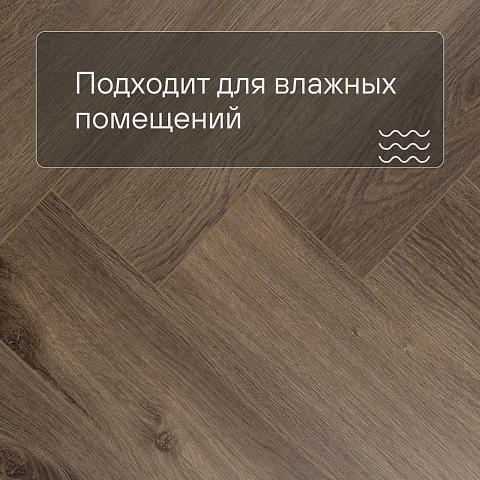 My Step Stone Herringbone MS8618 Дуб Темпл 8 мм класс 33/АС5 с фаской (фото 2)