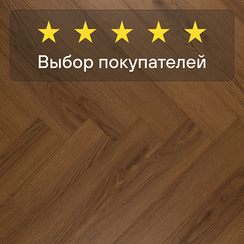 My Step Herringbone  MS7508 Форза 8 мм 33 класс с фаской (фото 5)