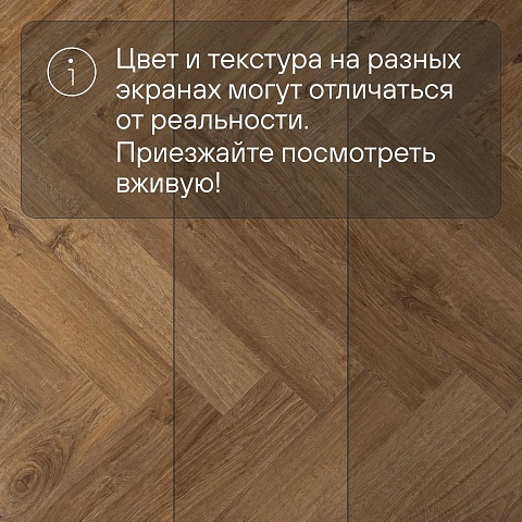 QS Vinyl Flex PRISTINE елка SGHBC 20333 Дуб осенний медовый (фото 11)
