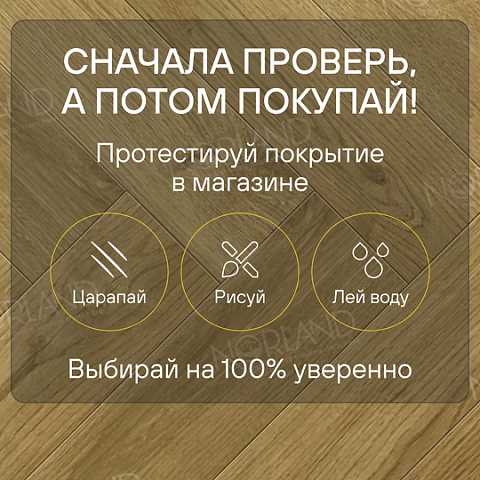 Norland Herringbone Elegant 8 4V 33 (CH) LF303-17AB Дуб Фанэн (фото 6)