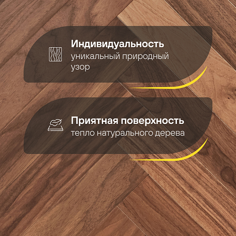 Wood Bee Herringbone Американский Орех Селект гладкий глянец Select, UV-лак gloss 30±5% (левая) (фото 3)