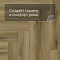 Norland Parquet SPC (CH) 1066-7AB Start Style 4V (миниатюра фото 5)