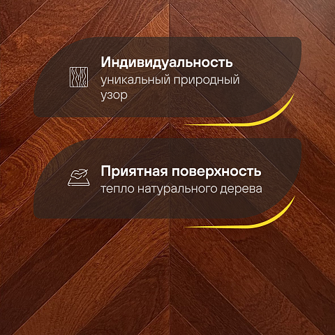 Wood Bee Chevron  Сапели гладкий глянец Sapele, UV-лак gloss 40±5% (левая) (фото 3)