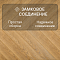 My Step Herringbone chevron MS6212 Мели 12 мм 33 класс с фаской (миниатюра фото 4)