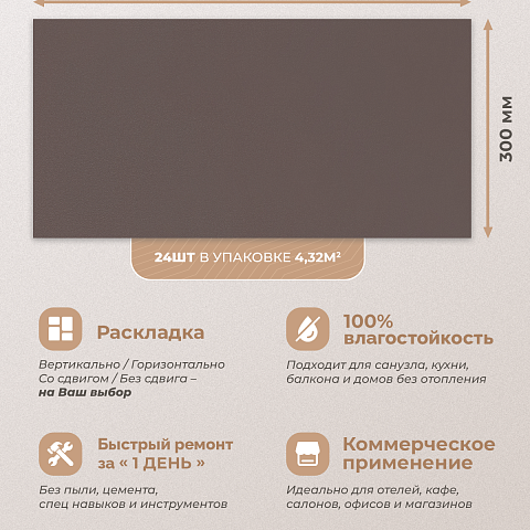 Стеновая панель SPC Матовая эстетика/ Крот (фото 8)