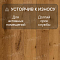 Norland Elegant 8 4V 33 (CH) LF301-13 Дуб Помона (миниатюра фото 3)