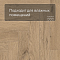 Norland Parquet S SPC (CH) 1055-22AB Valena 4V (миниатюра фото 5)