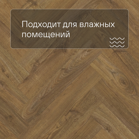 QS Vinyl Flex PRISTINE елка SGHBC 20334 Коричневый осенний дуб (фото 2)