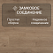 Clix Plus Extra CPE 3477 Дуб натур (миниатюра фото 8)