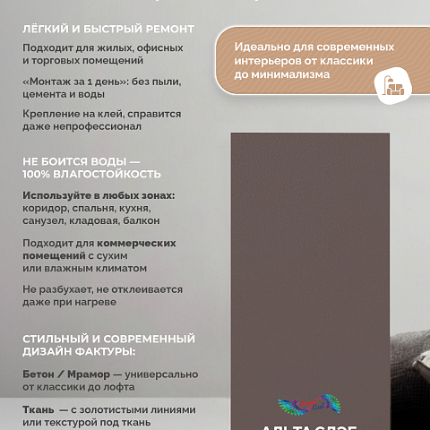 Стеновая панель SPC Матовая эстетика/ Крот (фото 9)