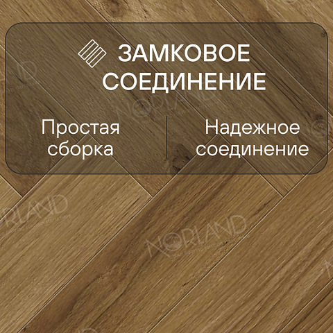 Norland Herringbone Elegant 8 4V 33 (CH) LF303-18AB Дуб Корсика (фото 4)