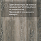 Deck Сенсо 4V 2018-1 Дуб Рифовый (миниатюра фото 12)
