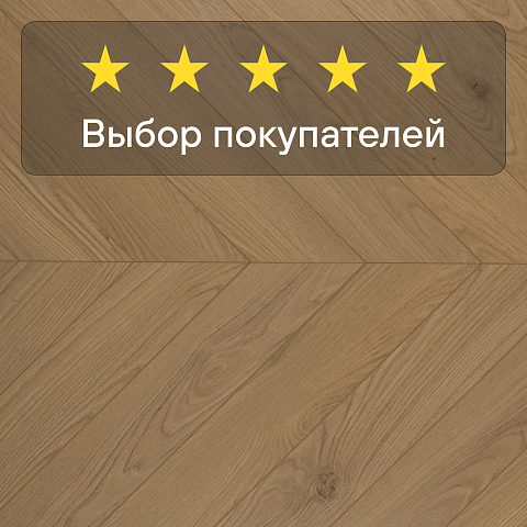 My Step Herringbone chevron MS6512 Треви 12 мм 33 класс с фаской (фото 5)