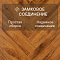 My Step Herringbone MS3112 Zala 12 мм 33 класс с фаской (миниатюра фото 4)