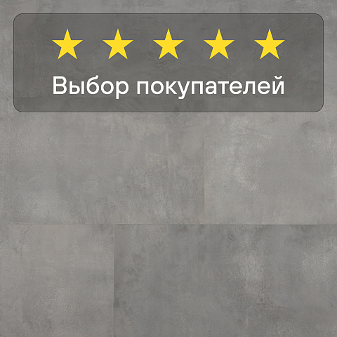 Quick Step Muse Ultra (Rus) MUU 5491 Тонированный бетон (фото 5)