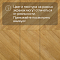 My Step Herringbone chevron MS6112 Наро 12 мм 33 класс с фаской (миниатюра фото 10)