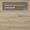 Alta Step Grandeza New Lock (RUS) SPC7706 Дуб солнечный (миниатюра фото 2)