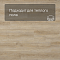 Alta Step Grandeza New Lock (RUS) SPC7706 Дуб солнечный (миниатюра фото 4)