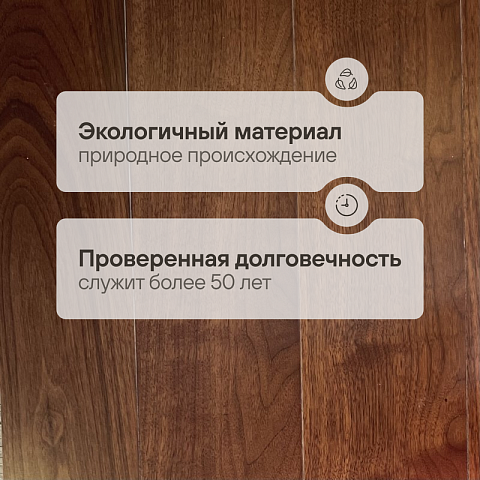 CROWNWOOD EXOTIC ONE Массивная (шип-паз) Орех Американский Натуральный Селект лак 300..1800 х 150 х 19,05 / 1.917 м2 (фото 2)
