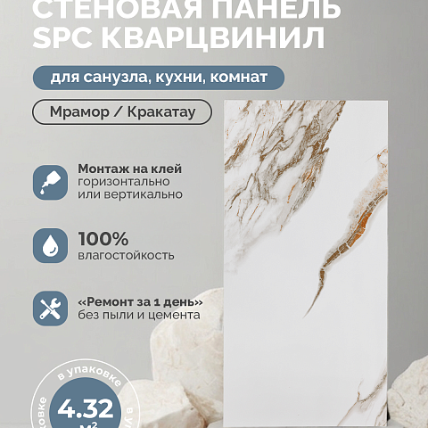 Стеновая панель SPC Мраморная феерия/ Кракатау (фото 6)