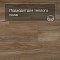 QS Alpha Vinyl BLOS BASE планка AVSPT 40348 Дуб Оклахома натуральный (миниатюра фото 4)