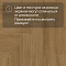 Norland Parquet S SPC (CH) 1055-14AB Provence 4V (миниатюра фото 9)