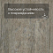 Forbo Effekta Professional P планка 4102 Dusty Harvest Oak PRO (миниатюра фото 5)