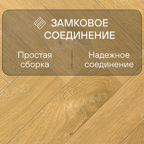 Norland Herringbone Elegant 8 4V 33 (CH) LF303-12AB Дуб Мальта (фото 4)