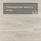 Evofloor Optima Click (CN) Oak Ivory (миниатюра фото 4)