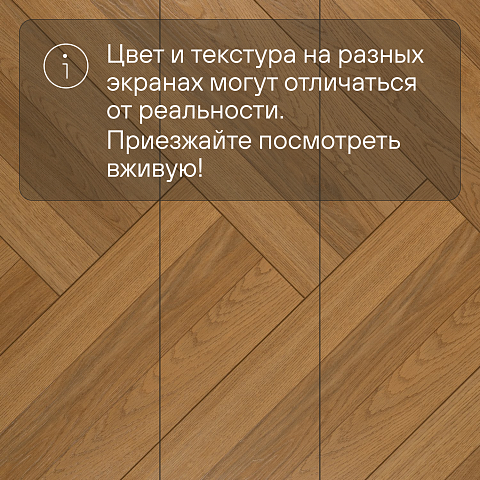 My Step Herringbone 3 STRIPS MS6708 Вега 8 мм 33 класс с фаской (фото 13)