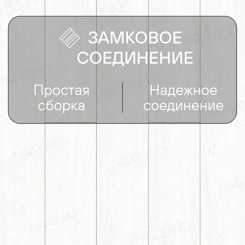 Norland Elegant 8 4V 33 (CH) LF301-01 Дуб Ланай (фото 4)