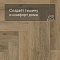 Norland Parquet S SPC (CH) 1055-13AB Breeze 4V (миниатюра фото 6)