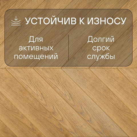 My Step Herringbone chevron MS6212 Мели 12 мм 33 класс с фаской (фото 3)