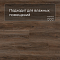 Alta Step Perfecto New Lock (RUS) SPC8807 Дуб коричневый (миниатюра фото 2)