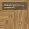 Norland Parquet SPC (CH) 1066-10AB Basic Room 4V (миниатюра фото 5)