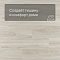Evofloor Optima Click (CN) Oak Ivory (миниатюра фото 3)